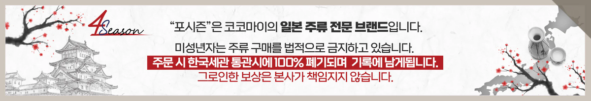 일본 소주[세금 별도]
