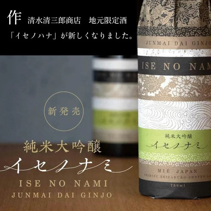 자쿠 준마이다이긴죠 이세노나미 750ml