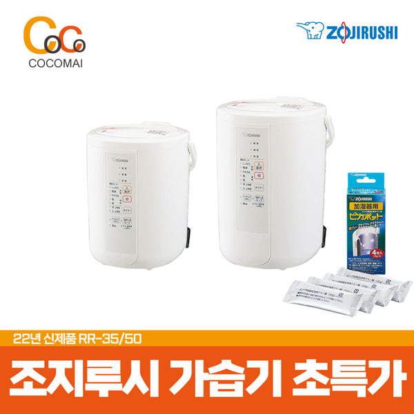 조지루시 스팀가습기  EE-RR35-WA  화이트