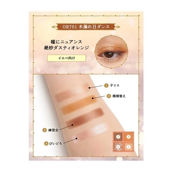 시세이도 마죠리카 섀도우 플래쉬 OR701 더스티 오렌지