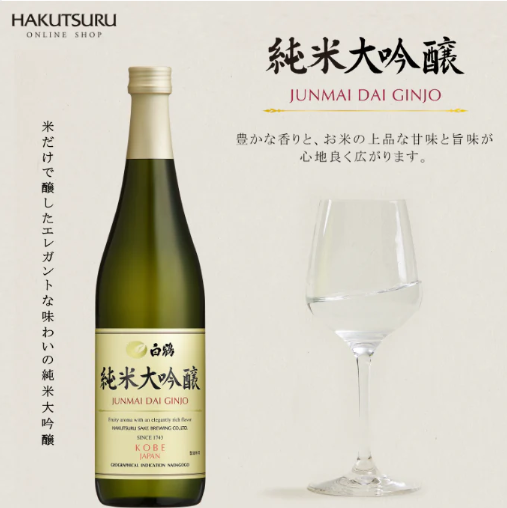 하쿠츠루 준마이 다이긴죠 720ml