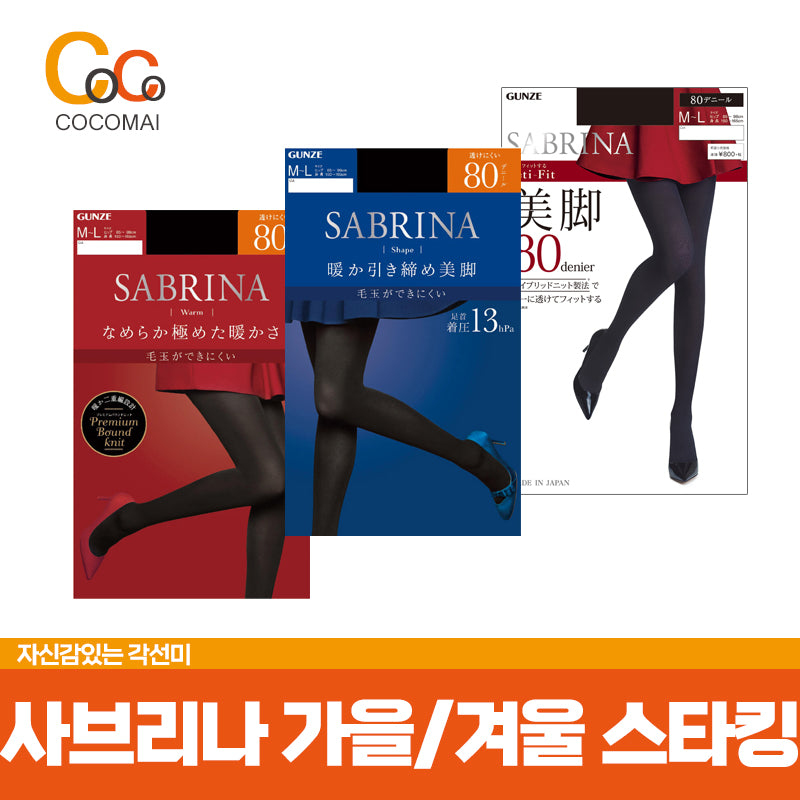 ⭐ Exceptional Special ⭐ Winter Gunje Sabrina Stockings (80 Denia) / 3 types / Japan No.1 stockings☝️