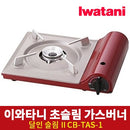 이와타니 달인 슬림 버너2 CB-TAS-1