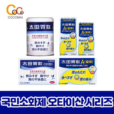오타이산[4개세트]50포/150g/45정/120정/300정