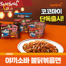 삼양 야끼소바 불닭볶음면 봉지 / 컵