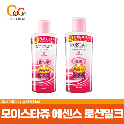 💗Yen💗 Kracie Moista Ju Essence [Milk / Lotion] Seasonal Seasonal Seasonal Dry Skin and Wrinkles High Moisturizing Essence! / Cocomai to buy and buy!