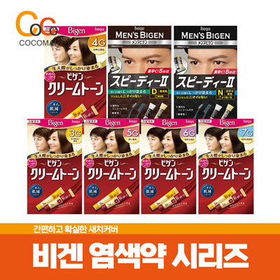 🌈Bigen Cream Tone Dye 5 Colors [3G 4G 6g 7g x 2 Tales 1] 2022 New Receiving / Fast Delivery🚀
