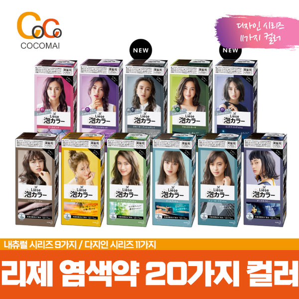 [KAO] Lowest Kao Rize Bubble Color 20 Color [Natural Series 9 color] [Design Series 11 color]