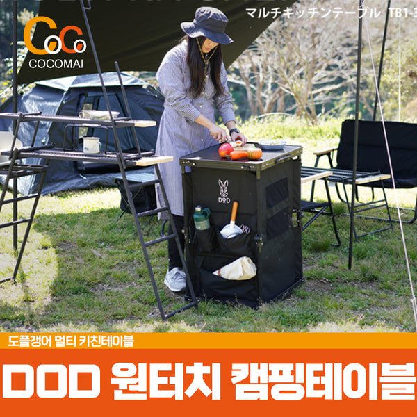 ⭐Enje Special Price Limited Special Discount ⭐DOD Doppelganger Multi Kitchen Table TB1-38-Tan Tan COLOR / Camping Recommendation / One-touch Simple Installation / Cocomy