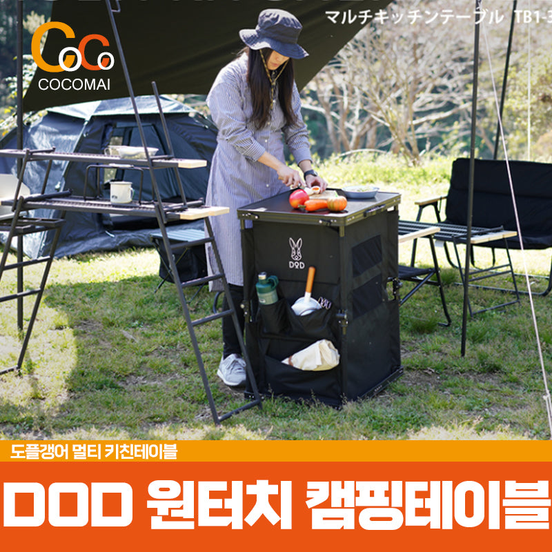 ⭐Enje Special Price Limited Special Discount ⭐DOD Doppelganger Multi Kitchen Table TB1-38-Tan Tan COLOR / Camping Recommendation / One-touch Simple Installation / Cocomy