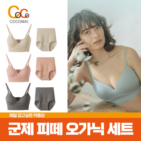 일본 군제 브라 탑 세트 오가닉코튼 와이어리스 브라 탑 KB3055 / 팬티 KB3070