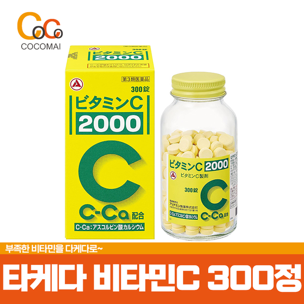 ⭐News specialty discount ⭐ Vitamin C [Takeda] 300 tablets/ Fill with vitamin Takeda vitamin C!