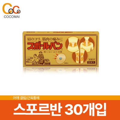 🔥Yen🔥Spreban [30 purchases] Self -sedimentation/ Self -acupuncture in a sore place/ Simply attach/ Cocomai to buy and buy!