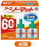 아스 모기 살충제 USB충전 본체 + 60일분 액체 / 리필용 선택 가능 30日/60日/90日 x 2개입