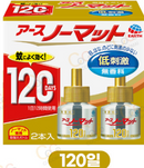 아스 모기 살충제 USB충전 본체 + 60일분 액체 / 리필용 선택 가능 30日/60日/90日 x 2개입