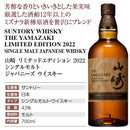 山崎 LIMITED EDITION 2022 43% 700ml (패키지포함)