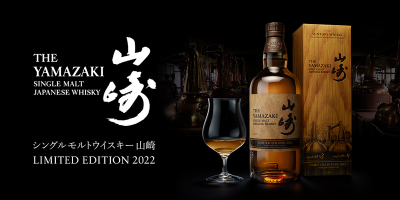 山崎 LIMITED EDITION 2022 43% 700ml (패키지포함)
