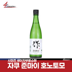 자쿠 준마이 호노토모 750ml *장기보관 재고처분 병입 24.1