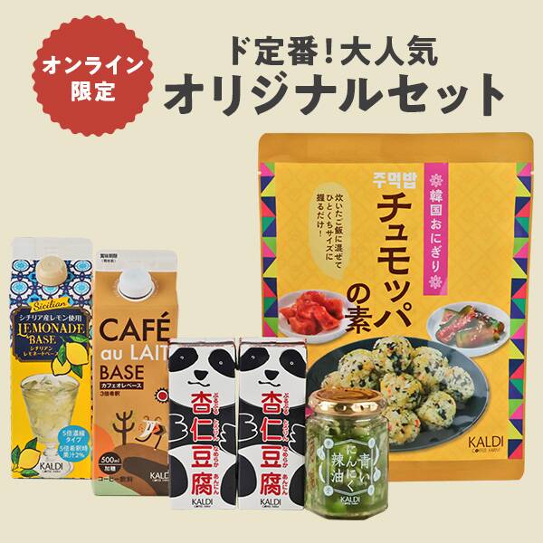 칼디 온라인 한정 대표 인기! 오리지널 세트