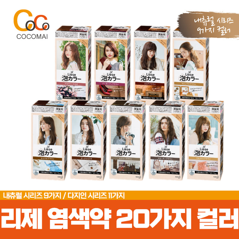 [KAO] Lowest Kao Rize Bubble Color 20 Color [Natural Series 9 color] [Design Series 11 color]