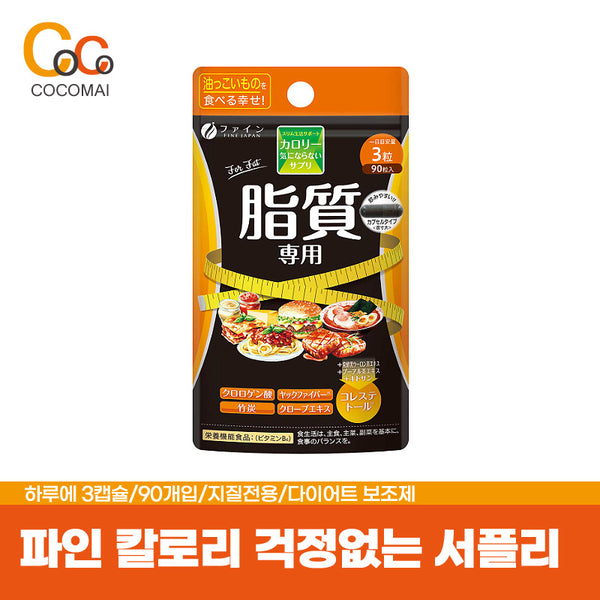 Pinal calorie Suppli [90 tablets]/ Diet supplement/ Diet supplement/ New material formulation that prevents lipids during meals/ recommended for those who are concerned about calories