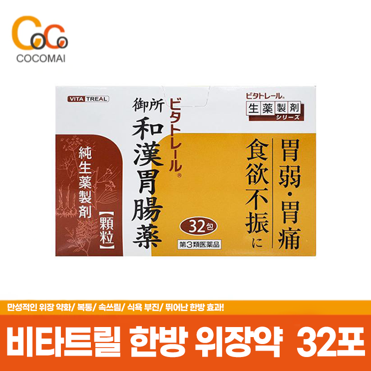 비타트릴 한방 위장약 32포