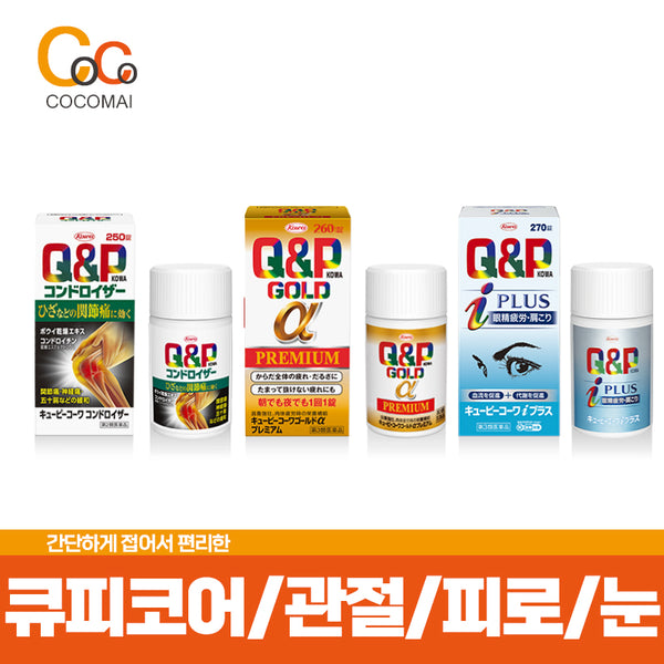 큐피코어 골드알파플러스280정/아이플러스270정/콘도로이친알파270정