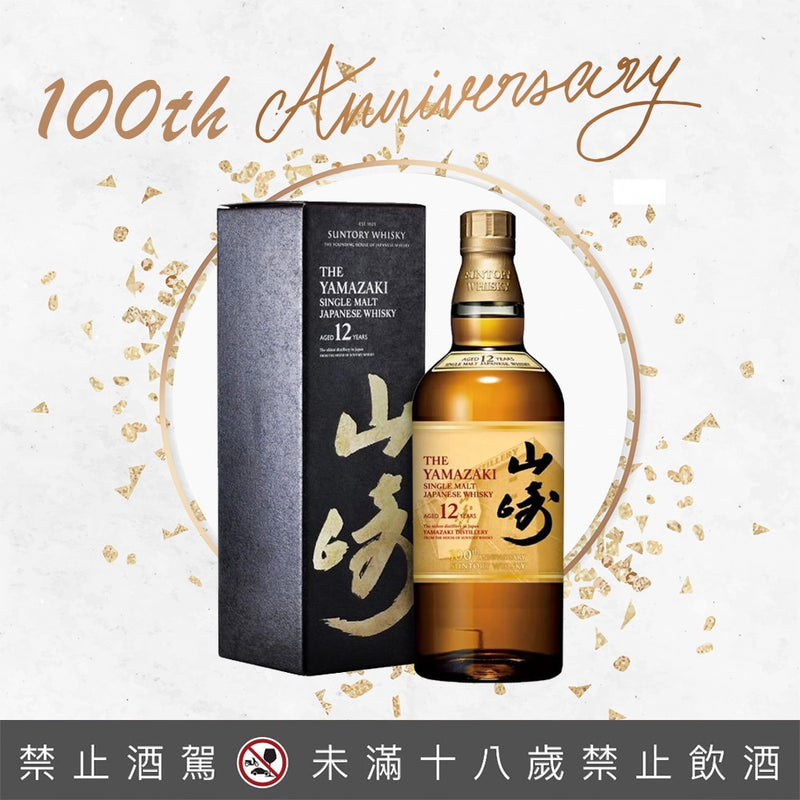 山崎 100th anniversary 43% 700ml