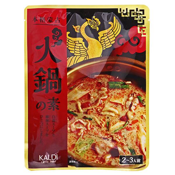 칼디 훠궈 베이스 2-3인분