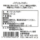 칼디 스파이스 팩토리 파프리카 파우더 20g (사진 3)