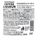 칼디 [주류] 커피 리큐르 마일드칼디 300ml (사진 3)