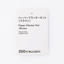 스탠다드프로덕트 페이퍼 플랜터 포트(브라운, 15cm)