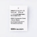 스탠다드프로덕트 2WAY 노트북 케이스(13인치, BK)