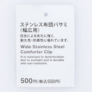 스탠다드프로덕트 스테인리스 이불집게(폭넓은용)