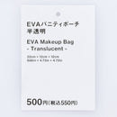 스탠다드프로덕트 EVA 버니티 파우치(반투명)