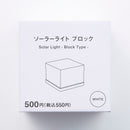 스탠다드프로덕트 가든 솔라 라이트(블록형, 화이트) 6.9cm
