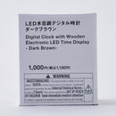 스탠다드프로덕트 LED 우드무늬 디지털 시계(다크브라운)