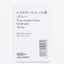스탠다드프로덕트 바이컬러 비닐우산(그레이)