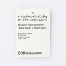 스탠다드프로덕트 바이컬러 레인판초(DGR×GY)