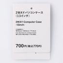 스탠다드프로덕트 2WAY 노트북 케이스(13인치)