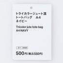 스탠다드프로덕트 트라이컬러 주트혼방 토트백(A4, 네이비)