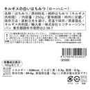 칼디 에코차지재팬 키르기스의 하얀 꿀(로 허니) 250g (사진 2)