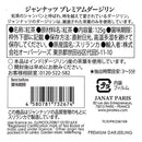 칼디 자낫 프리미엄 다즐링 125g (사진 5)