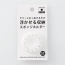 스탠다드프로덕트 띄우는 수납 스펀지 홀더(화이트)