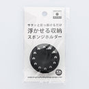 스탠다드프로덕트 띄우는 수납 스펀지 홀더(블랙)