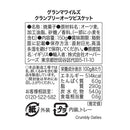 칼디 그랜마 와일즈 크럼블리 오츠 비스킷 150g (사진 5)