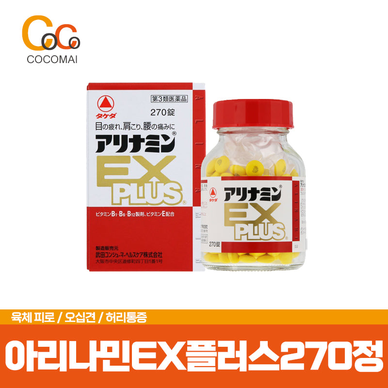 아리나민EX PLUS 270정[2개세트]