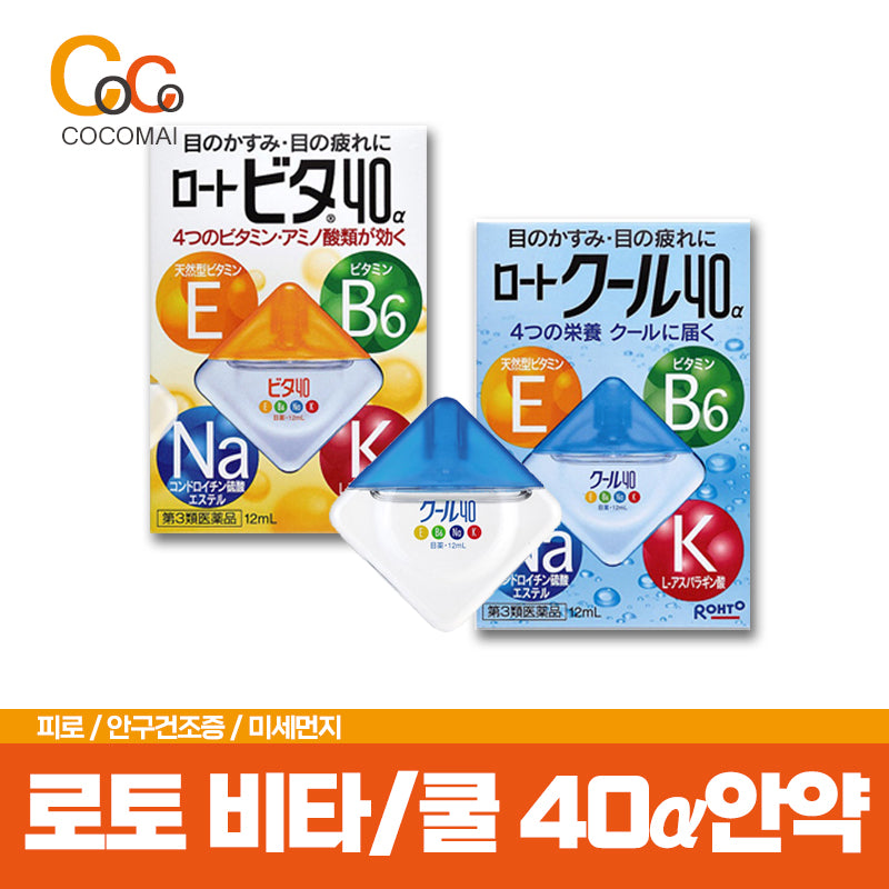 로토 쿨40α/비타40α