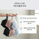 르시앙 굿초이스 와이어리스 브라