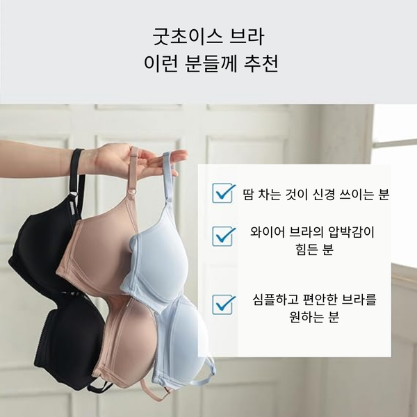 르시앙 굿초이스 와이어리스 브라